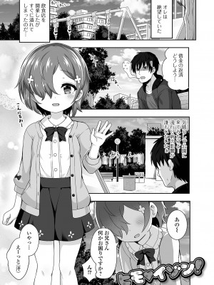 [UG] 初恋ふぇろもん [DL版]_069