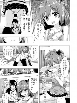[UG] 初恋ふぇろもん [DL版]_121