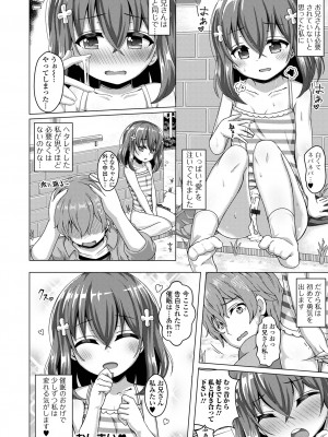 [UG] 初恋ふぇろもん [DL版]_182