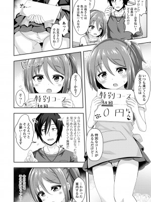 [UG] 初恋ふぇろもん [DL版]_086