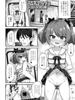 [UG] 初恋ふぇろもん [DL版]_202