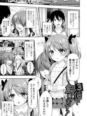 [UG] 初恋ふぇろもん [DL版]_183