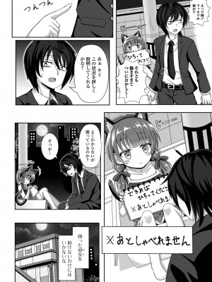 [UG] 初恋ふぇろもん [DL版]_150