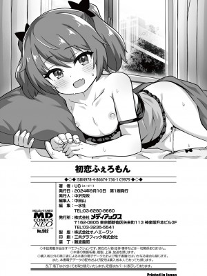 [UG] 初恋ふぇろもん [DL版]_199