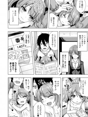 [UG] 初恋ふぇろもん [DL版]_198