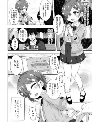 [UG] 初恋ふぇろもん [DL版]_070