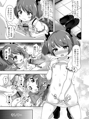 [UG] 初恋ふぇろもん [DL版]_061
