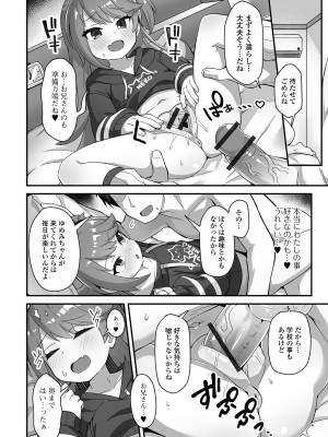 [UG] 初恋ふぇろもん [DL版]_012