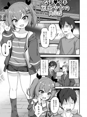 [UG] 初恋ふぇろもん [DL版]_021