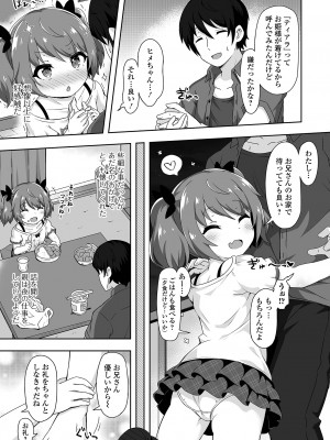[UG] 初恋ふぇろもん [DL版]_055