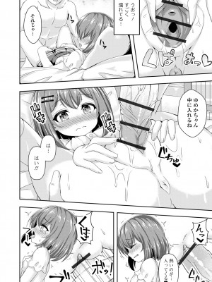 [UG] 初恋ふぇろもん [DL版]_108