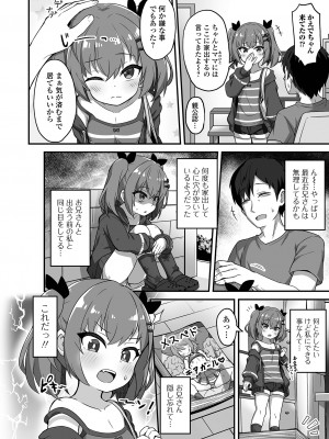 [UG] 初恋ふぇろもん [DL版]_022