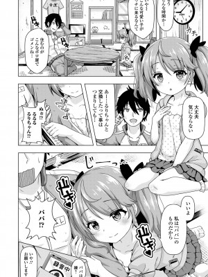 [UG] 初恋ふぇろもん [DL版]_184