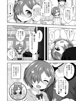 [UG] 初恋ふぇろもん [DL版]_084