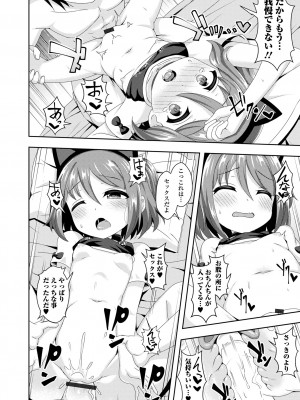 [UG] 初恋ふぇろもん [DL版]_094
