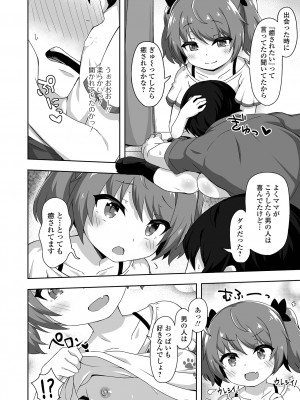 [UG] 初恋ふぇろもん [DL版]_056