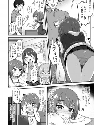 [UG] 初恋ふぇろもん [DL版]_038