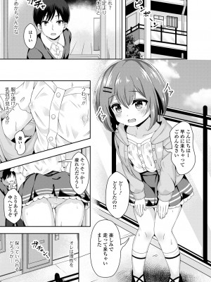 [UG] 初恋ふぇろもん [DL版]_103