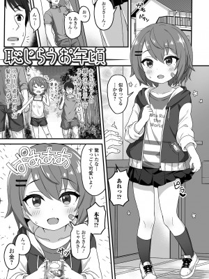 [UG] 初恋ふぇろもん [DL版]_037