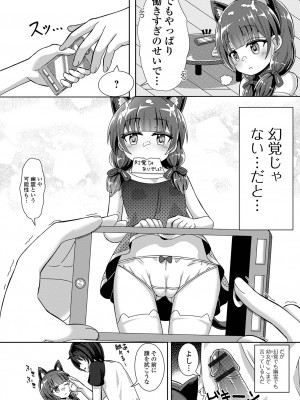 [UG] 初恋ふぇろもん [DL版]_158
