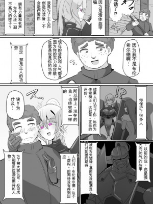 [あるふれっ鸟] 魔転職の館⑥ [中国語翻訳]_11
