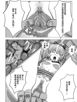 [ぼき屋 (たかりょー)] おまけ (フルメタル・パニック！) [中国翻訳] [DL版]_05