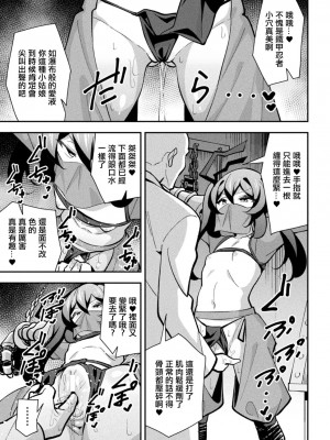 [とこまやけいた] 鉄甲忍者つばめ 雌餓鬼変化 第1話  [中国翻訳]_07
