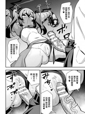 [とこまやけいた] 鉄甲忍者つばめ 雌餓鬼変化 第1話  [中国翻訳]_12