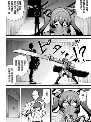 [とこまやけいた] 鉄甲忍者つばめ 雌餓鬼変化 第1話  [中国翻訳]_04