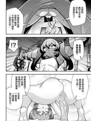 [とこまやけいた] 鉄甲忍者つばめ 雌餓鬼変化 第1話  [中国翻訳]_10