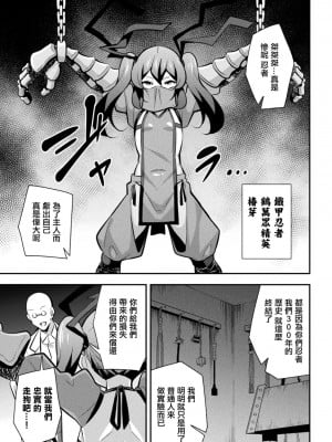 [とこまやけいた] 鉄甲忍者つばめ 雌餓鬼変化 第1話  [中国翻訳]_05