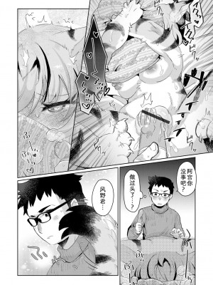 [moffle (マボ)] 夫にないしょで おもちゃの話｜偷玩性玩具的阿宫酱 [中国翻訳]_15