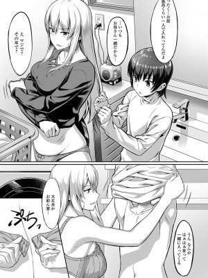 [洗濯機] そこは絶対イジらないで！！_079