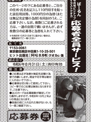 COMIC 阿吽 2024年8月号 [DL版]_270