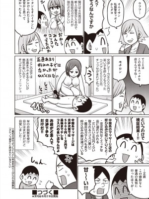 COMIC 阿吽 2024年8月号 [DL版]_264