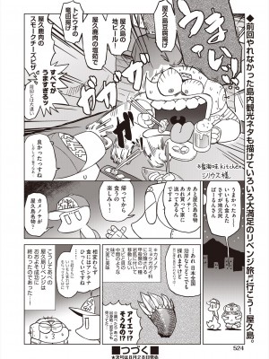 COMIC 阿吽 2024年8月号 [DL版]_522