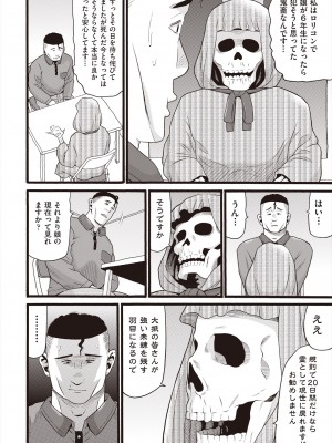 COMIC 阿吽 2024年8月号 [DL版]_334