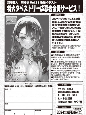 COMIC 阿吽 2024年8月号 [DL版]_266