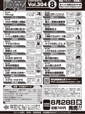 COMIC 阿吽 2024年8月号 [DL版]_534
