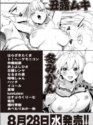 COMIC 阿吽 2024年8月号 [DL版]_532
