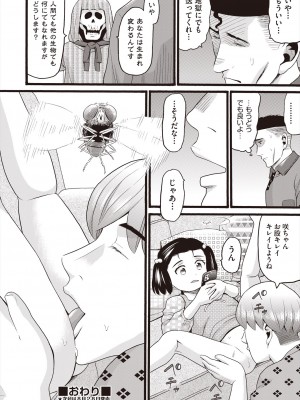 COMIC 阿吽 2024年8月号 [DL版]_356