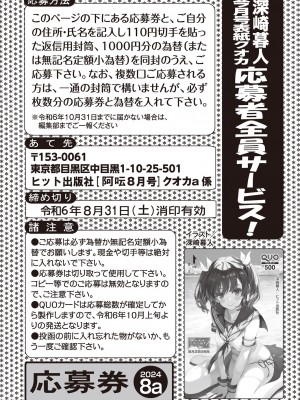 COMIC 阿吽 2024年8月号 [DL版]_274