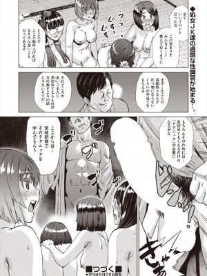 COMIC 阿吽 2024年8月号 [DL版]_512