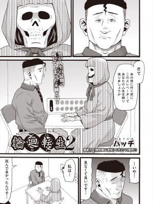 COMIC 阿吽 2024年8月号 [DL版]_333