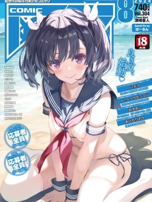 COMIC 阿吽 2024年8月号 [DL版]