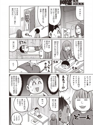 COMIC 阿吽 2024年8月号 [DL版]_262