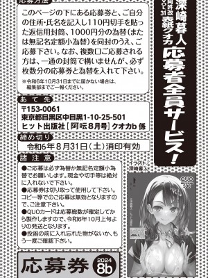 COMIC 阿吽 2024年8月号 [DL版]_272