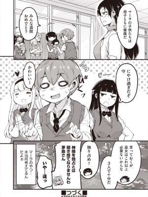 COMIC 阿吽 2024年8月号 [DL版]_382