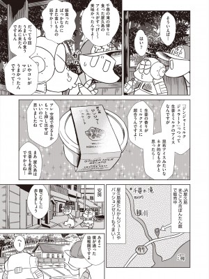 COMIC 阿吽 2024年8月号 [DL版]_519