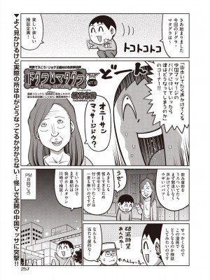 COMIC 阿吽 2024年8月号 [DL版]_255